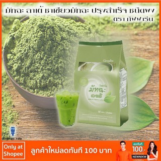 มัทฉะ ลาเต้,ชาเขียว ตรากิฟฟารีน