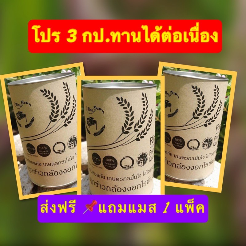 จมูกข้าวกล้องงอกไรซ์เบอร์รี่ จมูกข้าวไรซ์เบอร์รี่ ตราสีไทย #OTOP