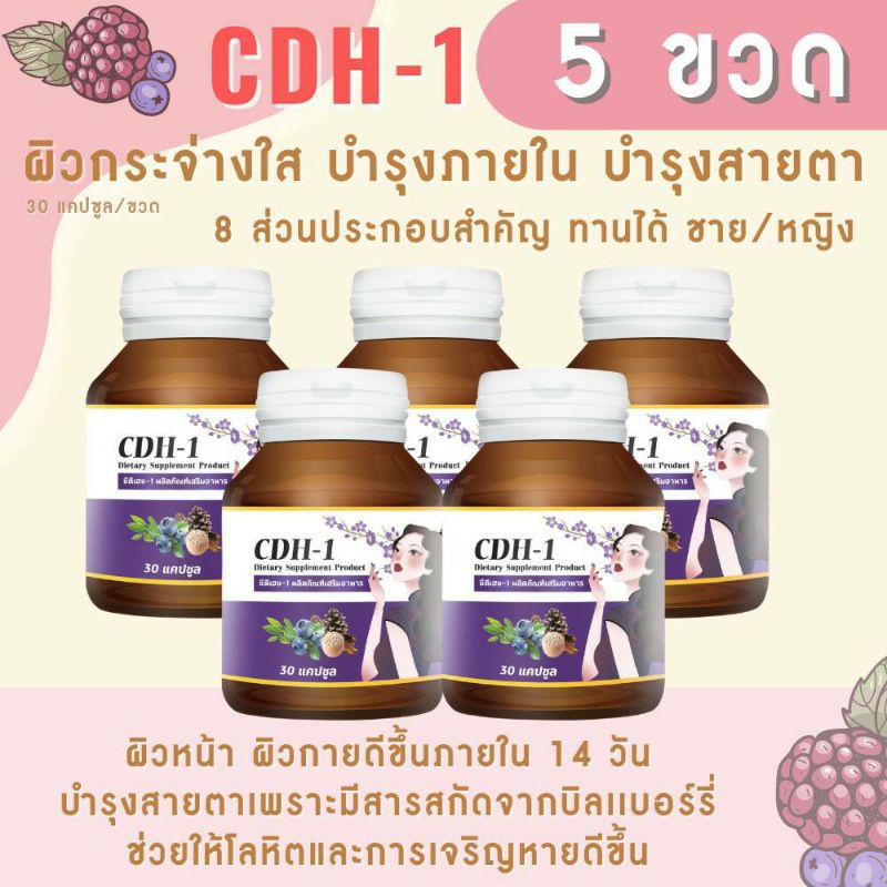 ผลิตภัณฑ์อาหารเสริม CDH-1 บำรุงผิวพรรณ บำรุงภายในสตรี คอลลาเจนเปปไทด์อาหารเสริมเพื่อสุขภาพ