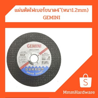 แผ่นตัด สแตนเลส GEMINI ขนาด4"