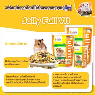 [HiHamster] อาหารแฮมเตอร์ Jolly Fullvit  400g 800g มีขนาดแบ่งขาย