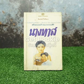 ขายหนังสือมือสอง นางทาส