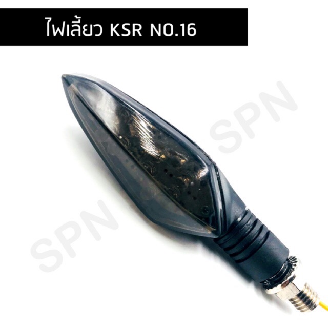 ไฟเลี้ยวแต่ง ใส่รถรุ่น KSR ON 16