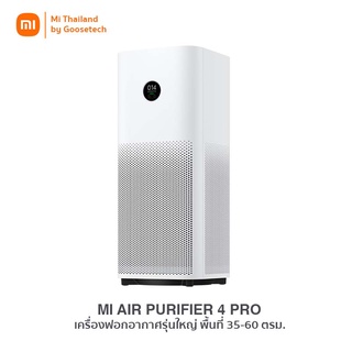 Xiaomi Mi Air Purifier 4 Pro เครื่องฟอกอากาศศูนย์ไทย  (พื้นที่ 35-60 ตรม.)