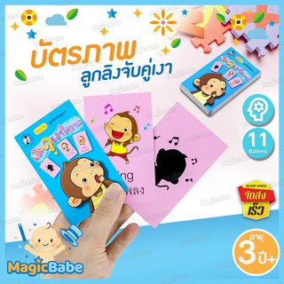 แฟลชการ์ด Flash card การ์ด ของเล่น บัตรภาพจับคู่ คำศัพท์ภาษาอังกฤษ เสริมสร้างพัฒนาการเด็ก