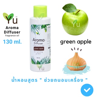 130 ml. Oil Ozone  กลิ่น Green Apple (แอปเปิลเขียว) 🌟สูตรช่วยถนอมเครื่องพ่นไอน้ำ 🌟และไม่มีแอลกอฮอล์