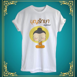 เสื้อยืดสกรีนสายบุญ น่ารักๆ