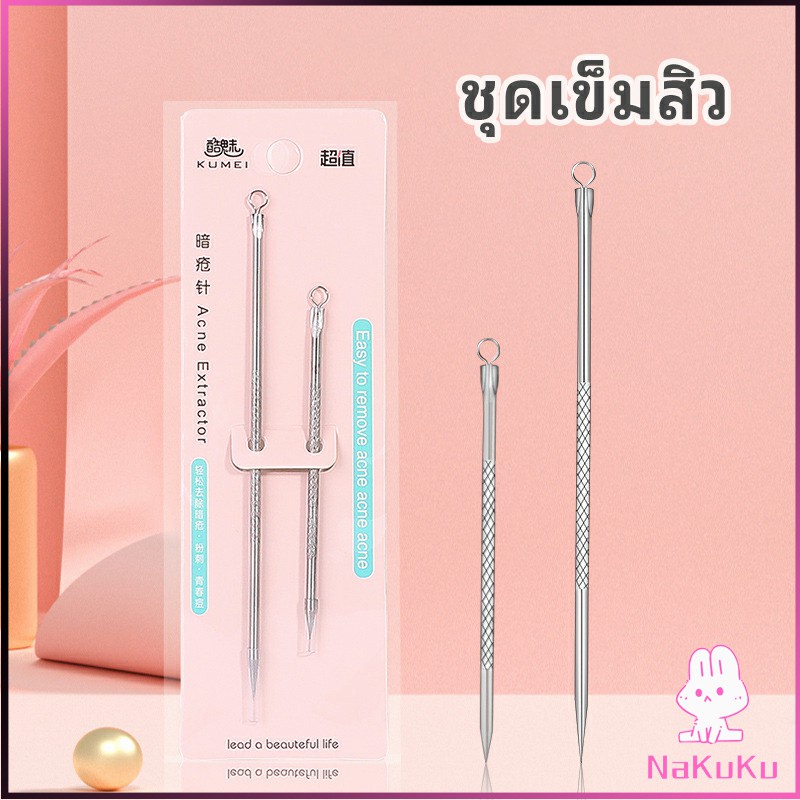 NKK ที่กดสิว เข็มสิว 1 แพ็คมี 2 ชิ้น acne needle พร้อมส่ง