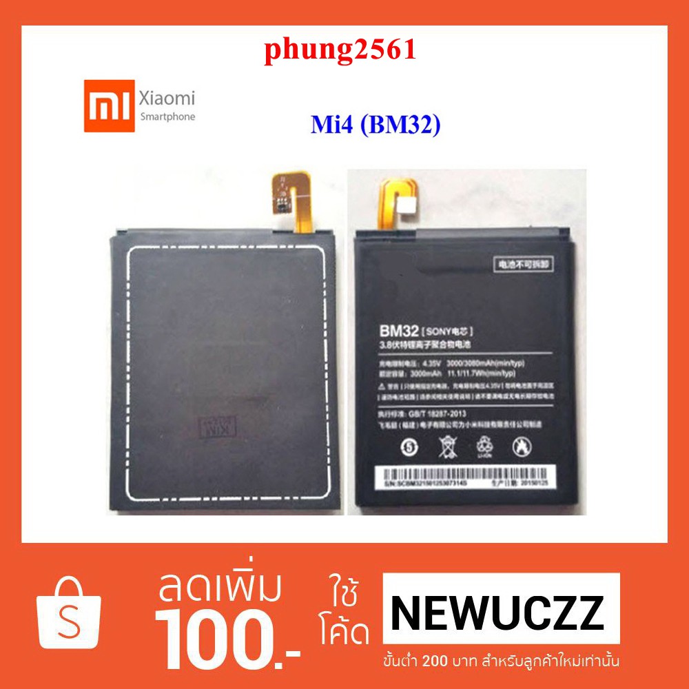 แบตเตอรี่ Xiaomi 4 (BM32)