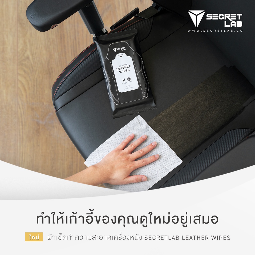 ผ้าเช็ดทำความสะอาดเครื่องหนัง Secretlab Leather Wipes secretlab