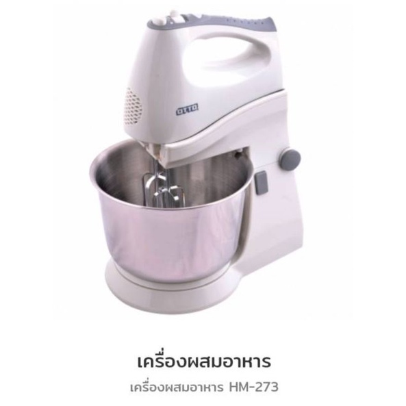 OTTO เครื่องผสมอาหาร เครื่องตีแป้ง รุ่น HM-273