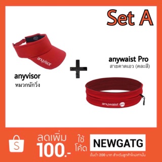 Set A : anyvisor หมวกกีฬา + สายคาดเอว Pro by anyhead