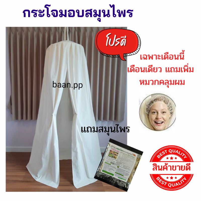 ลดฉลองเปิดร้านใหม่จ้าา กระโจมอบตัวผ้าหนาแถมสมุนไพร กระโจมอบสมุนไพร กระโจมอยู่ไฟ หลังคลอด ราคา ถูกที่สุด ดีลบีเคเค รูปภาพหลัก