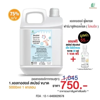 smoonthai สมุนไทย สเปรย์แอลกอฮอล์ (น้ำ) ขนาด 5 ลิตร ( 5000ml ) 1 แกลอน