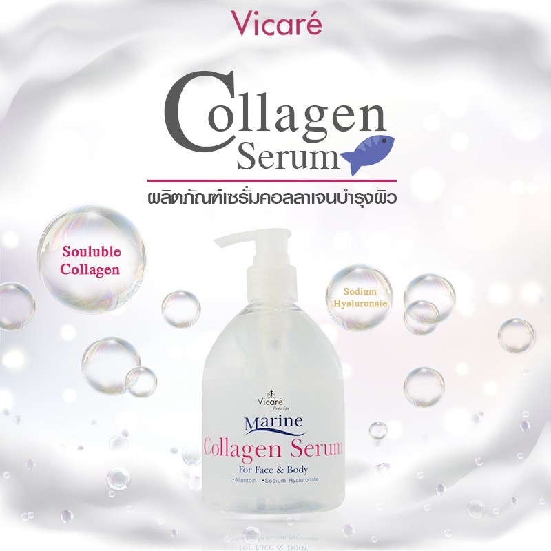 Vicare Marine Collagen serum 500ml เซรั่มคอลลาเจนเพื่อลดริ้วรอยใบหน้าและเพิ่มความชุ่มชื่น