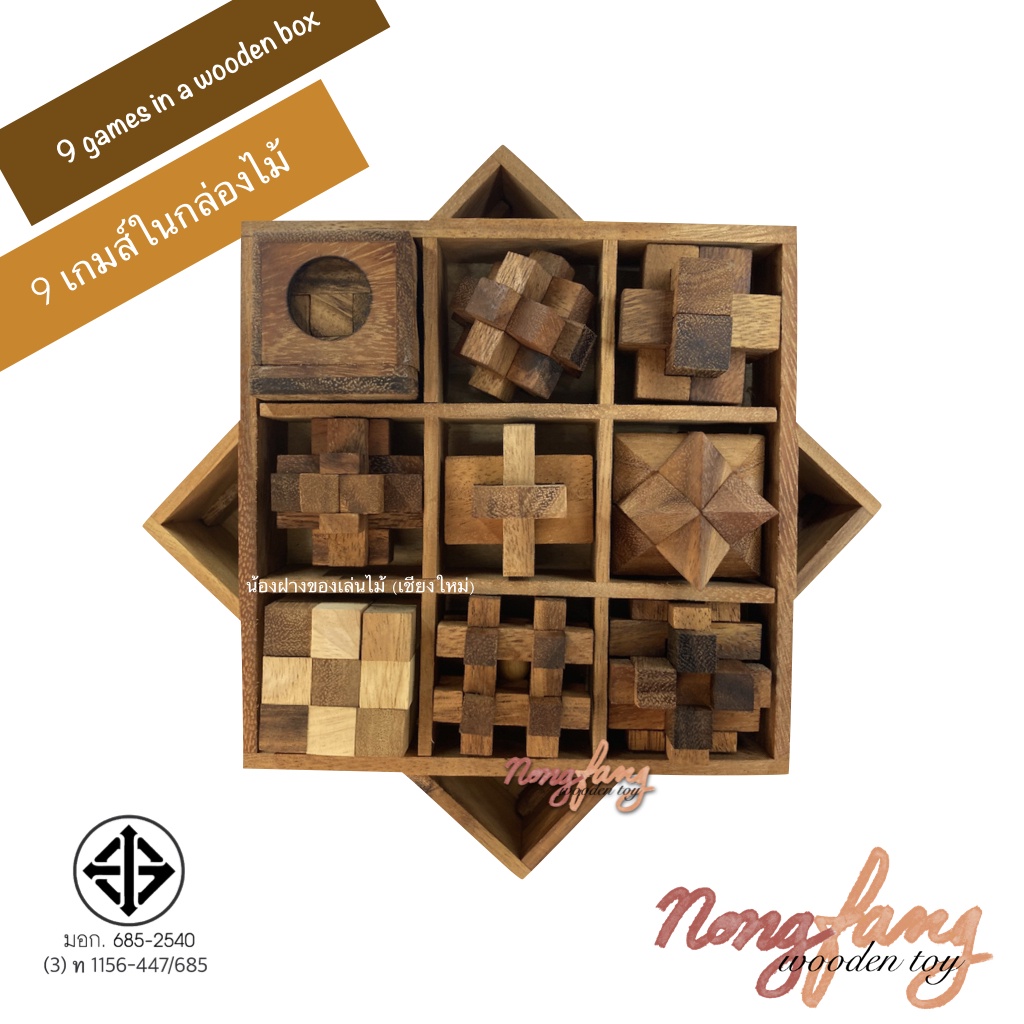 ของเล่นไม้ 9 เกมส์ใน 1 กล่อง 9 games in a wooden box เกมส์ไม้ เกมไม้ น้องฝางของเล่นไม้ nongfang wood