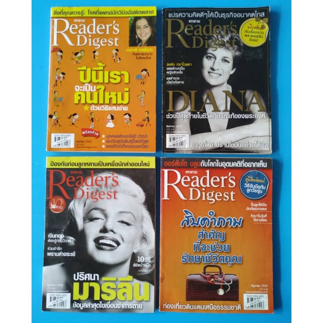 หนังสือนิตยสารมือสอง สรรสาระ Reader Digest.,(ขายแยกเล่ม)