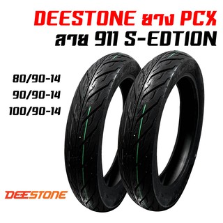 DEESTONE ยาง PCX (80/90-14 90/90-14 100/90-14) TL ไม่ใช้ยางใน D911 S edition