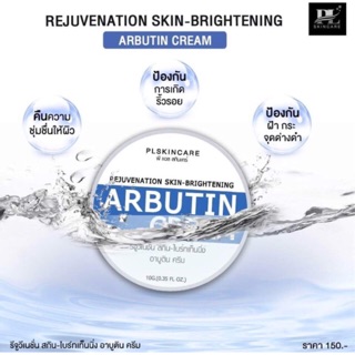 ครีมเทวดาโฉมใหม่ REJUVENATION SKIN-BRIGHTENING ARBUTIN CREAM