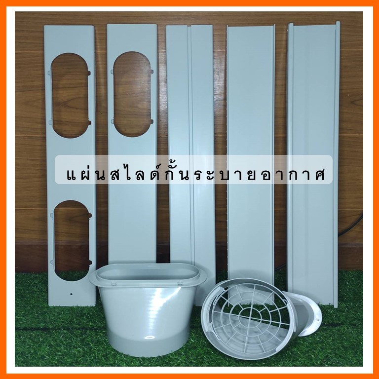 แผ่นสไลด์กันอากาศ แอร์เคลื่อนที่ อุปกรณ์เสริมหน้าต่าง/ประตู กั้นแอร์  อะไหล่แอร์และเครื่องฟอกอากาศ แผ่นเดียวมีช่อง