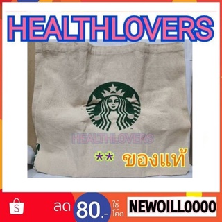 กระเป๋าผ้า Starbucks ของแท้ 1 ใบ ขนาด 16.5 x 13.5 นิ้ว