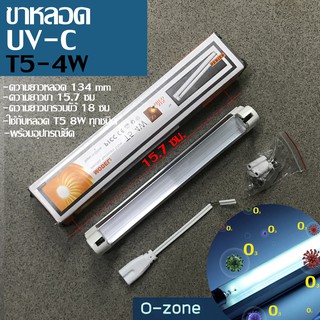 ขาหลอด UVC  T5 ฆ่าเชื้อโรค 4W