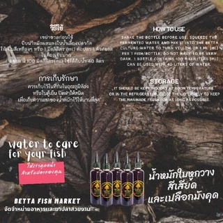 น้ำหมักใบหูกวาง สีเสียด และเปลือกมังคุด สำหรับปลากัด ปลาช่อน,ปลาทอง ขวด 100ml และ ขวด 600ml