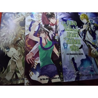 UNREAL มายาเสมือนจริง ครบชุด เล่ม 1-3