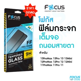 Focus ฟิล์มกระจก เต็มจอ ถนอมสายตา สำหรับ iPhone 14ProMax 14Pro 14Plus 14 13ProMax 13 13Pro 12 12Pro 12ProMax 11ProMax 11