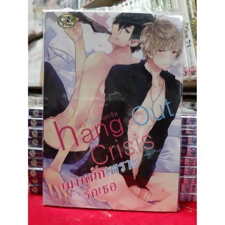 การ์ตูนวาย หนังสือการ์ตูนวาย เรื่อง เมาหนักเพราะรักเธอ เล่มเดียวจบ