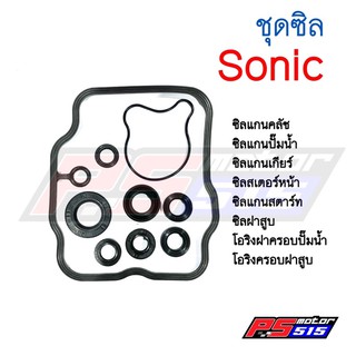 ชุดซิล Sonic ครบชุด(9ชิ้น)