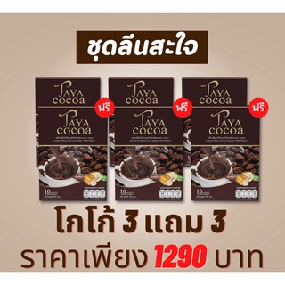 TAYA COCOA ทาญา โกโก้ โกโก้ลดน้ำหนัก โกโก้ลดความอ้วน โกโก้ลดพุง คุมหิว อิ่มนาน ช่วยขับถ่าย