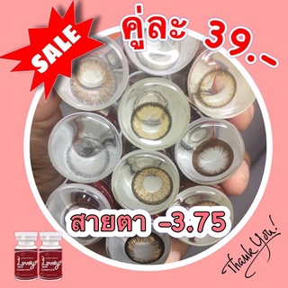 Sale!! ลด ล้าง สต๊อก!! สายตาสั้น -3.75 คละยี่ห้อ