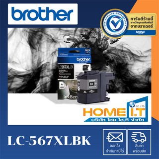 Brother LC-567XL BK 🌟 Original Ink Cartridge 🌟 ตลับหมึกแท้สีดำ ⬛