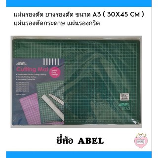 แผ่นรองตัด ยางรองตัด แผ่นรองตัดกระดาษ  แผ่นรองกรีด  A3 (30*45 cm) ABEL