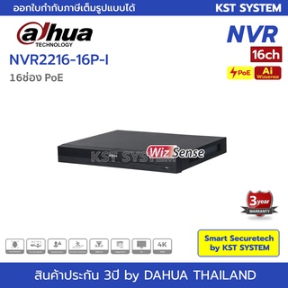 DHI-NVR2216-16P-I เครื่องบันทึก Dahua NVR WizSense 16ช่อง PoE