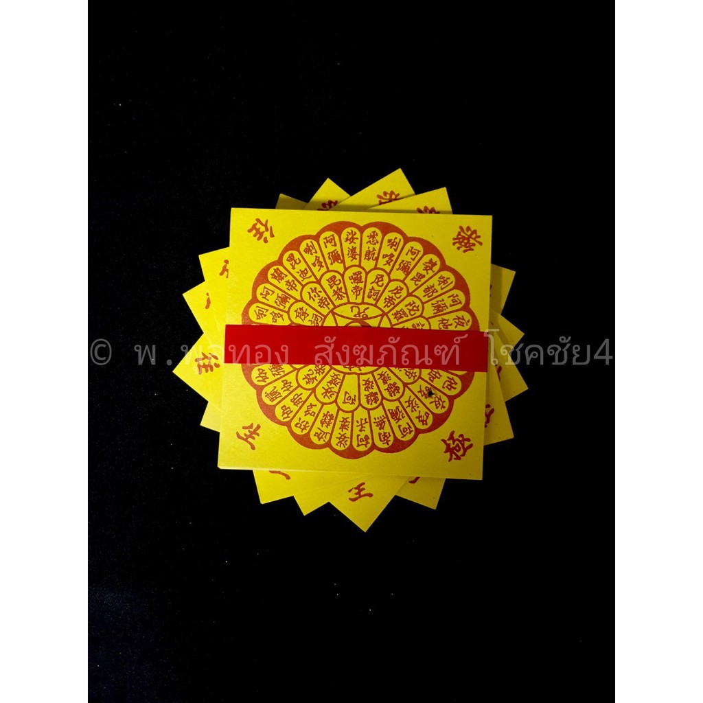 [10 ปึก] ใบผ่านทาง อวงแซจี้ กระดาษ ไหว้เจ้า กระดาษ ไหว้บรรพบุรุษ พร้อมส่ง เชงเม้ง กงเต็ก ตรุษจีน