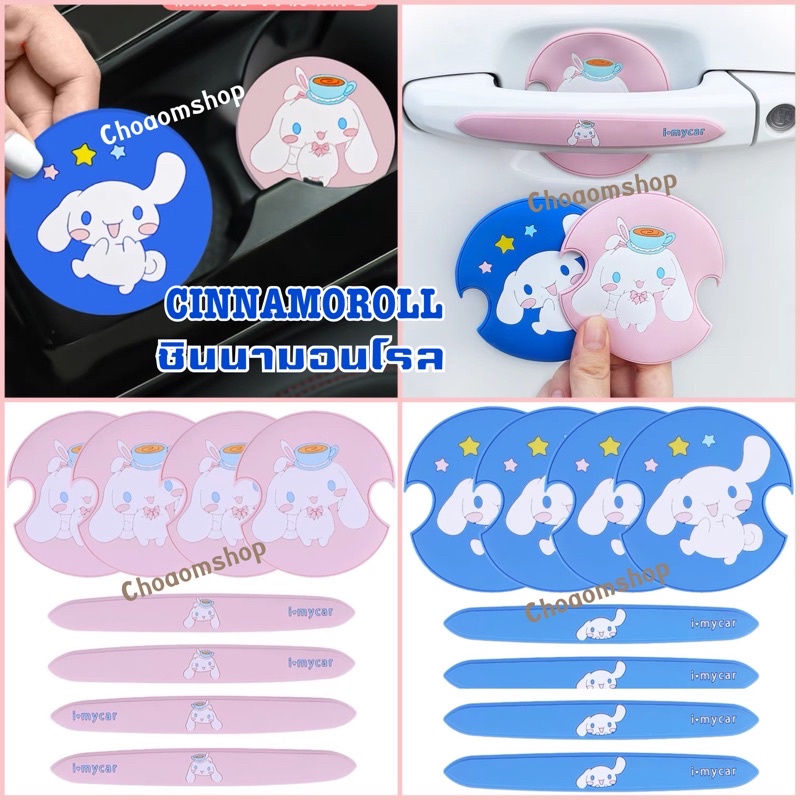1. #ชุดมือจับป้องกันประตู
2. #ลายชินนามอนโรล
3. #ชุด8ชิ้น
4. #ชุดมือจับกันเด็ก
5. #อุปกรณ์เซฟตี้เด็ก