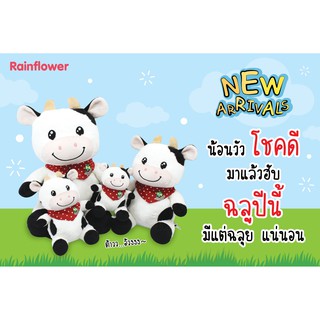 🐮 ตุ๊กตา น้องวัวโชคดี นาโน กลิ่น วานิลลา แบรนด์ Rainflower 🐮