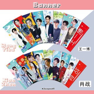 Banner Xiao Zhan/Wang Yibo Set 8 ชิ้น ป้ายเชียร์ สโลแกนเซียวจ้าน สโลแกนหวังอี้ป๋อ ป้ายแบนเนอร์ [พร้อมส่ง]