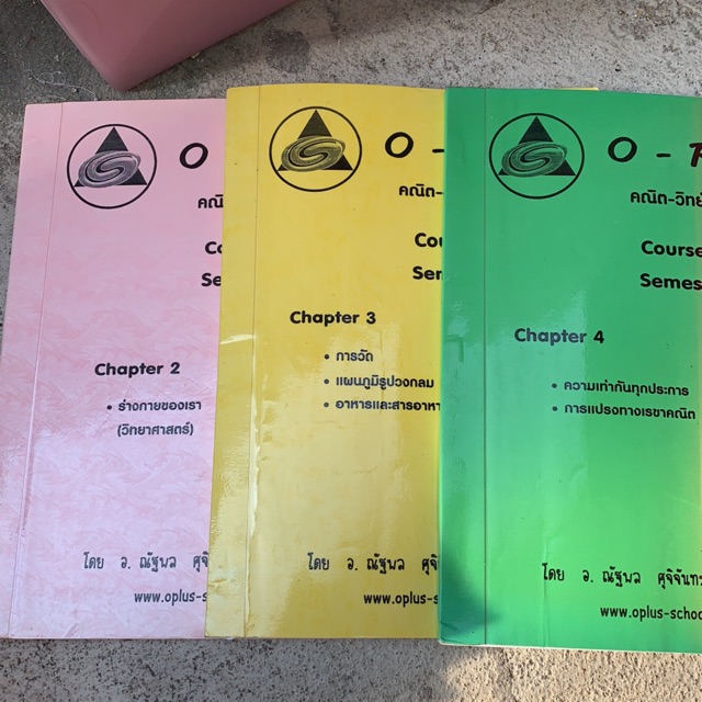 หนังสือคณิตวิทย์พี่โอ๋ม.2โอพลัส oplus