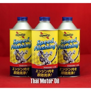 !! ล้างภายในเครื่องยนต์ เพียง 5 นาที Sunoco Speed Flushing