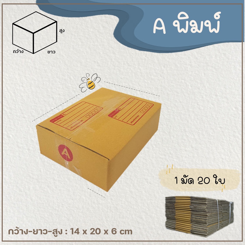 กล่องเบอร์ 2A แบบพิมพ์ Parcel box แพ็ค 10-20 ใบ กล่องพัสดุ กล่องไปรษณีย์  📦