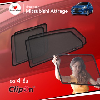 ม่านบังแดดรถ Groovy Thailand ม่านบังแดด MITSUBISHI ATTRAGE (4 pcs)