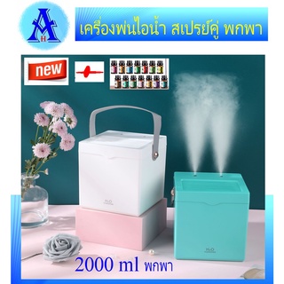 เครื่องพ่นไอน้ำ 2 หัวพ่น 2000 ML รุ่น JS10 ดีพ่นแรงสะใจ เติมน้ำง่ายไม่ต้องเปิดฝา  #เครื่องพ่นไอน้ำ 2000 ml #Aging Health