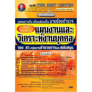 เตรียมสอบตำรวจบุคคลภายใน  ปี 2562