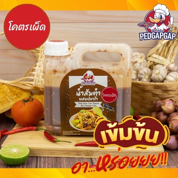 น้ำส้มตำผสมปลาร้า โคตรเผ็ด 1000 กรัม ตำได้ 30 จาน รสชาตไทยแท้ๆ อร่อยไม่ต้องปรุงเพิ่ม น้ำส้มตำรสเด็ด