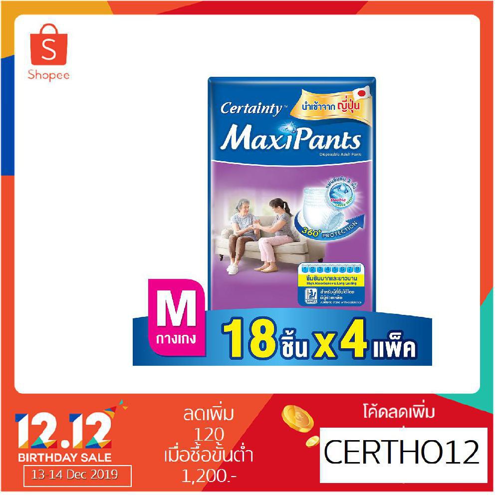 Certainty Maxi Value Pack x 4 Packs กางเกงผ้าอ้อม เซอร์เทนตี้ แมกซี่แพ้นส์ x 4 แพ็ค