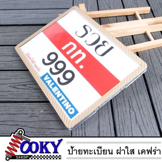 กรอบป้ายทะเบียน กรอบป้ายรถมอไซ กรอบทะเบียนมอเตอไซค์มีฝาใสกันน้ำ100% แถมน็อตติดตั้ง ลายเคฟล่า งานเกรดAสีเคฟร่าทอง