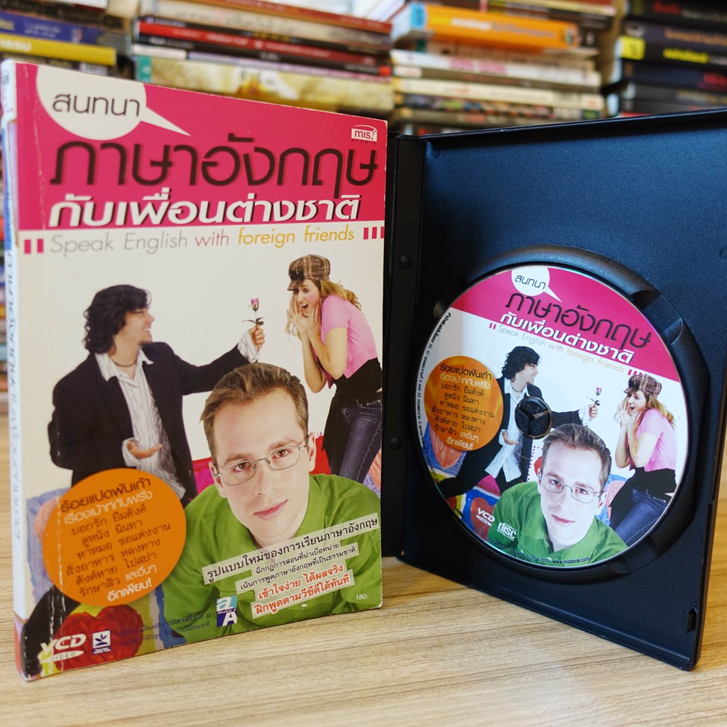 สนทนาภาษาอังกฤษกับเพื่อนต่างชาติ+Vcd พร้อมกล่อง (มือสอง) | Shopee Thailand